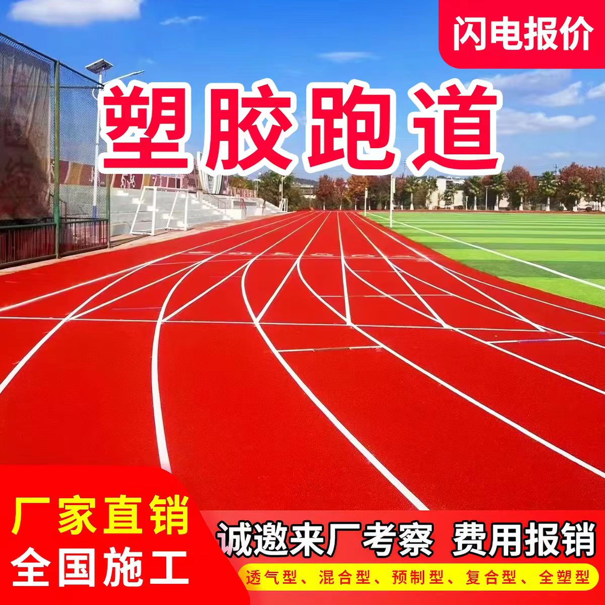 昭通市铸铁井盖透气型塑胶跑道 - 排名