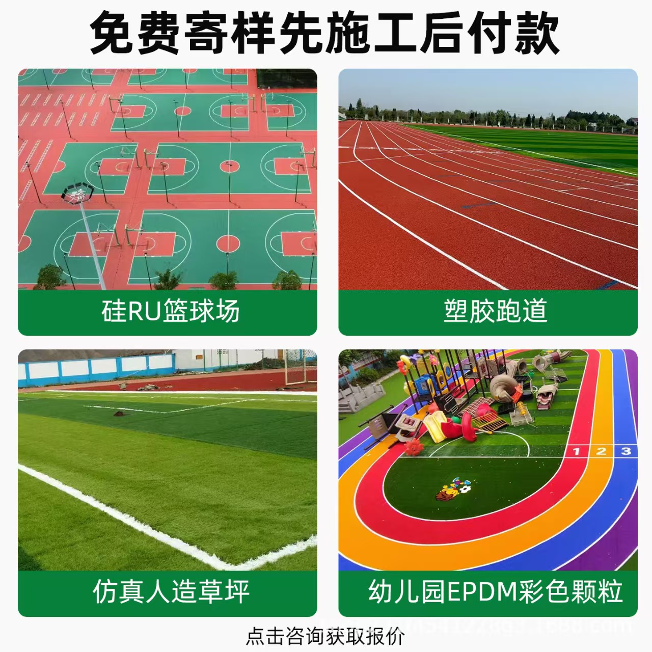 昭通市塑胶跑道材料混合型塑胶跑道 - 推荐