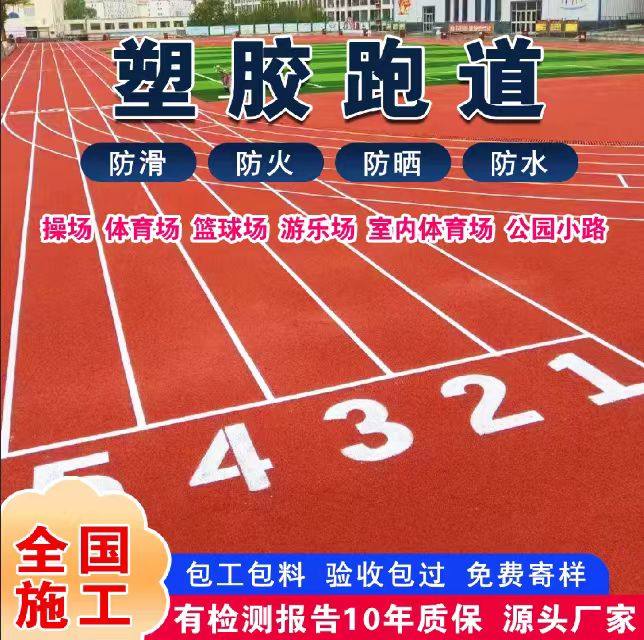 昭通市雨水篦子塑胶跑道 - 厂家