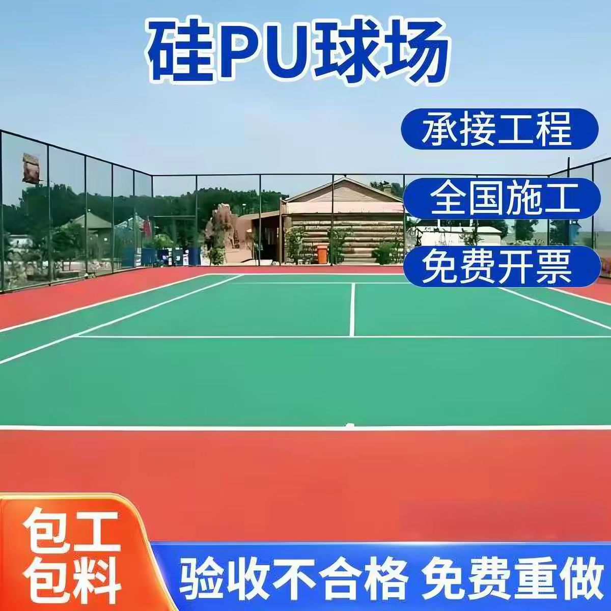 昭通市铸铁井盖球场硅PU - 方案
