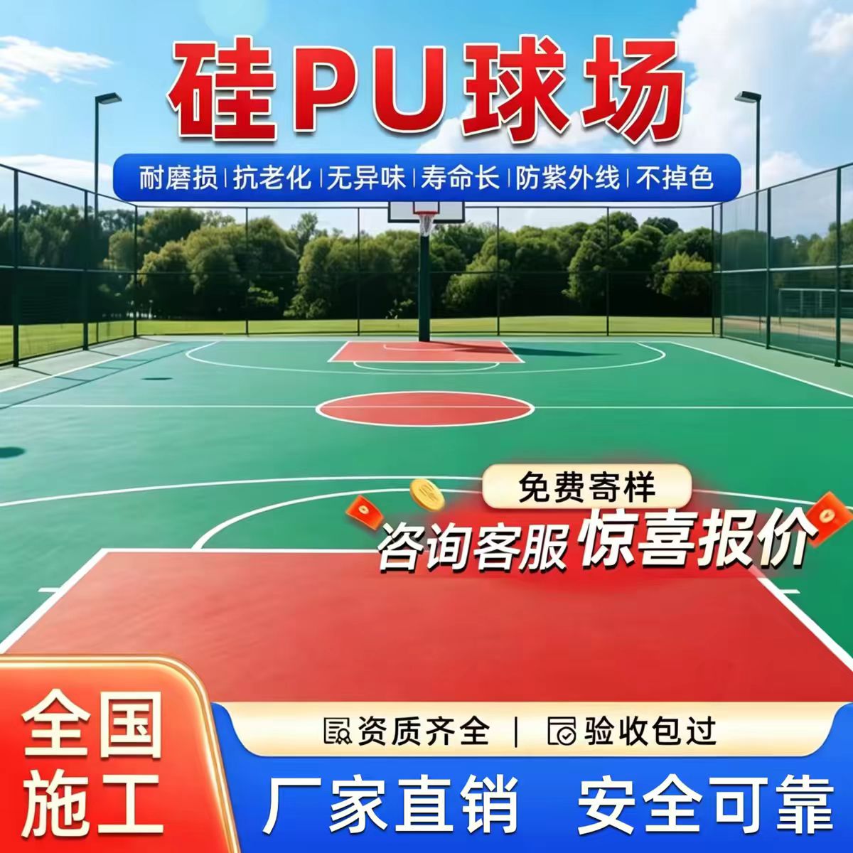 昭通市雨水篦子硅PU篮球场 - 排名